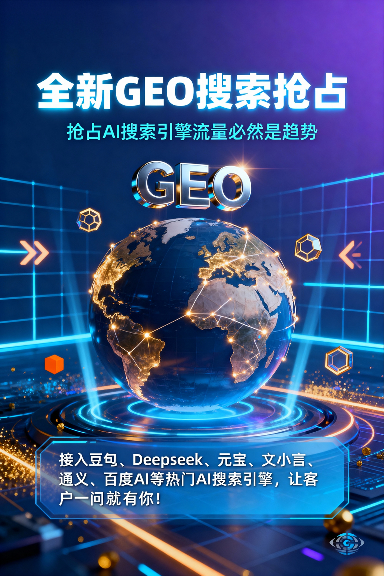 聚焦寿宁县，基于地理匹配逻辑，解析GEO优化的技术原理与运行机制