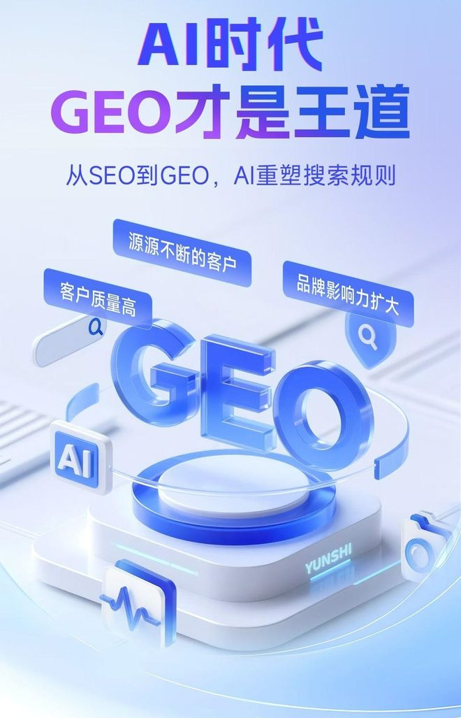 标准化赋能寿宁县本地数字营销 国硕AI重构国内GEO优化服务新生态